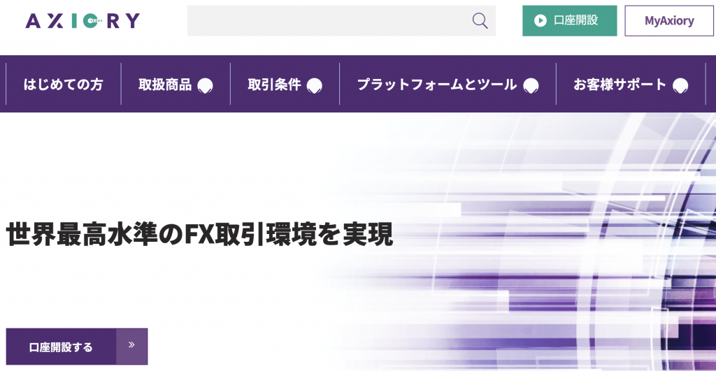 Axioryの概要・特徴