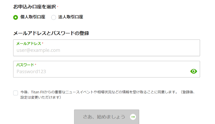 メールアドレスの入力