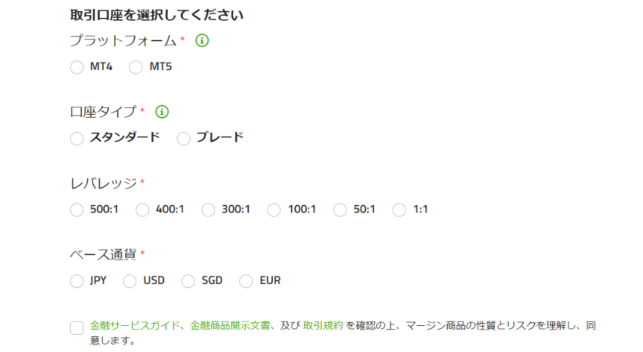 口座タイプの選択