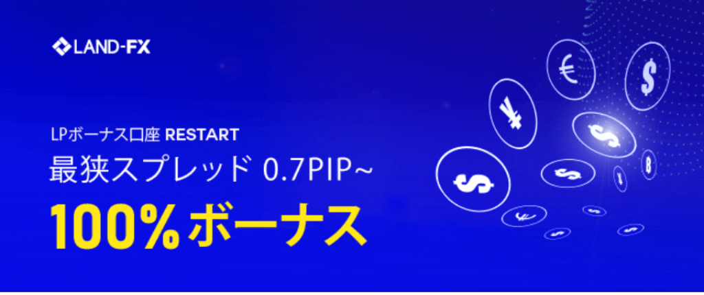 LPボーナス口座