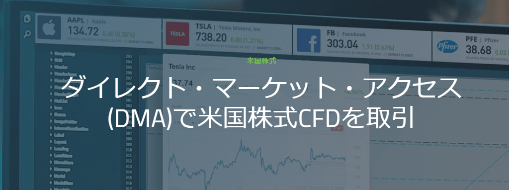 米国株式が取引可能